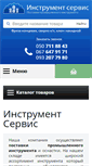 Mobile Screenshot of instrument.co.ua