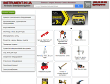 Tablet Screenshot of instrument.in.ua
